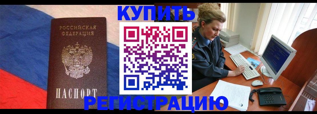 временная регистрация собственник в Кусе